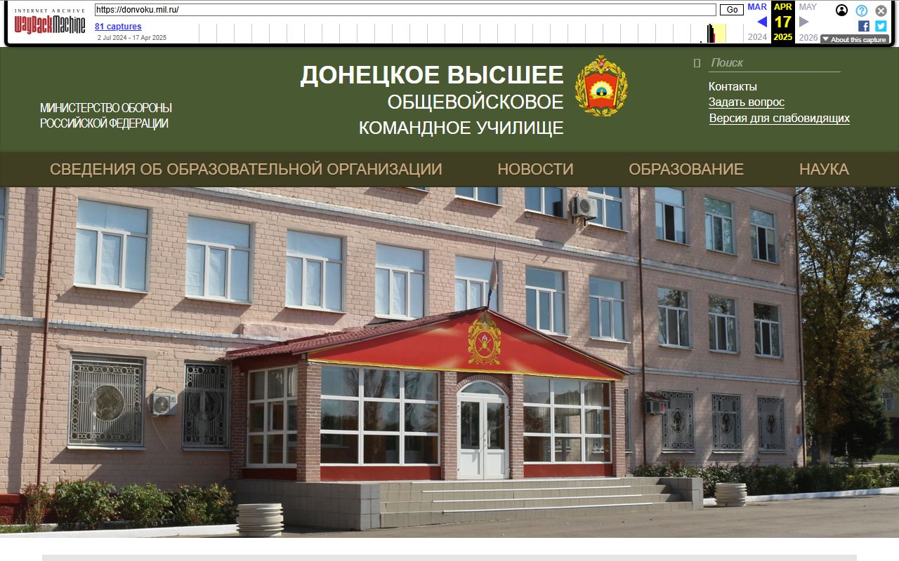 Донецкое высшее общевойсковое командное училище — снимок сайта