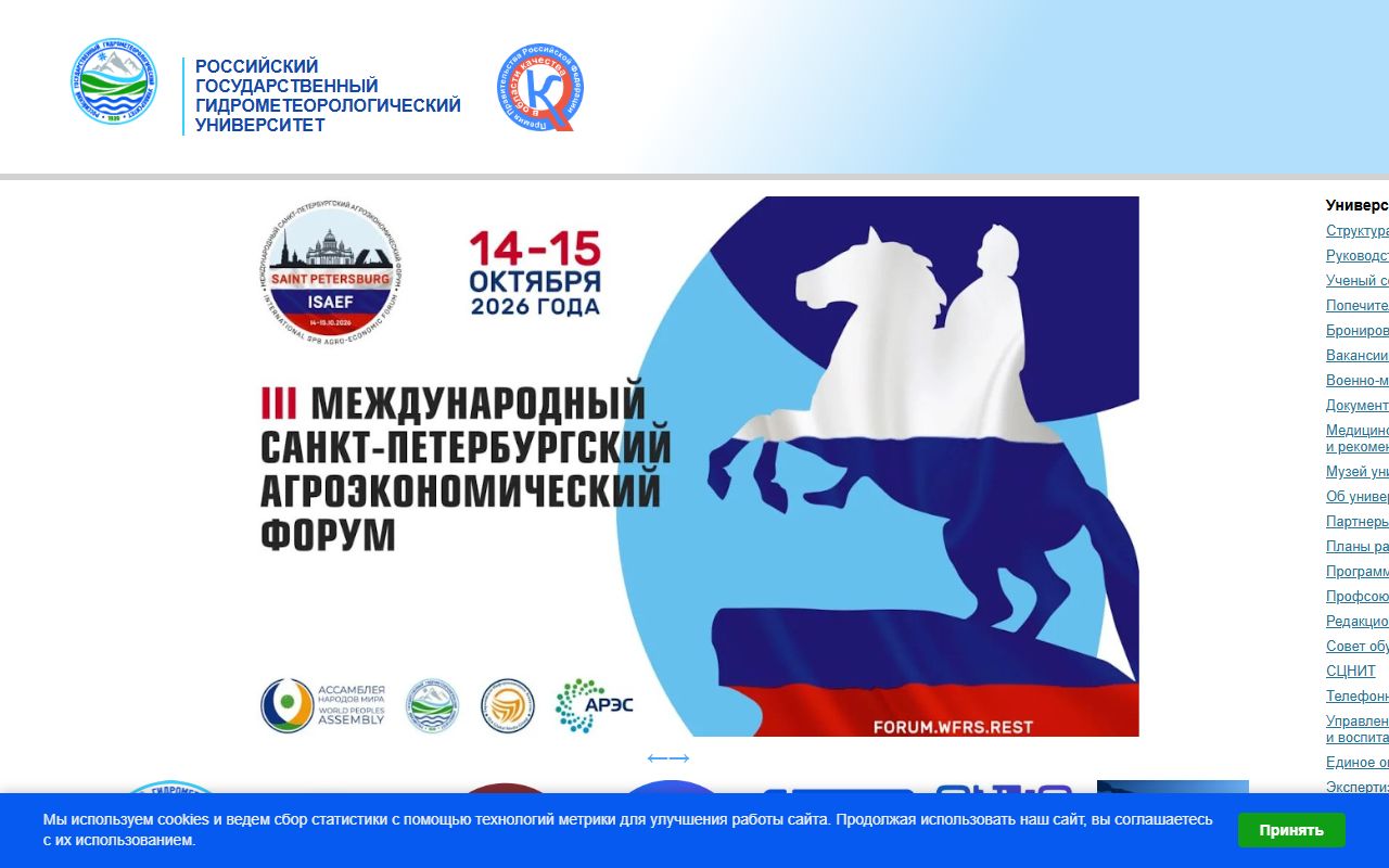 Российский государственный гидрометеорологический университет — снимок сайта