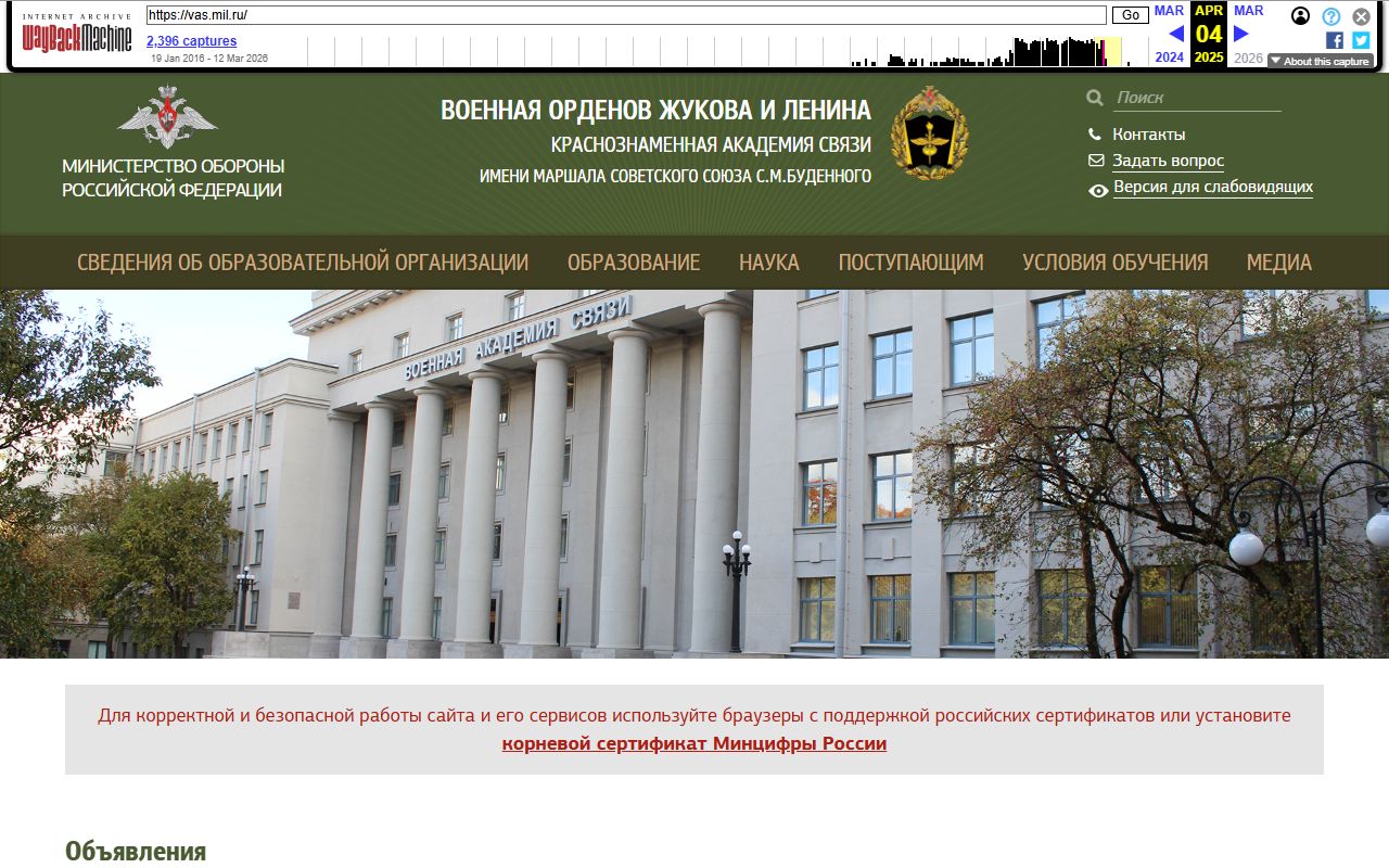 Военная академия связи — снимок сайта