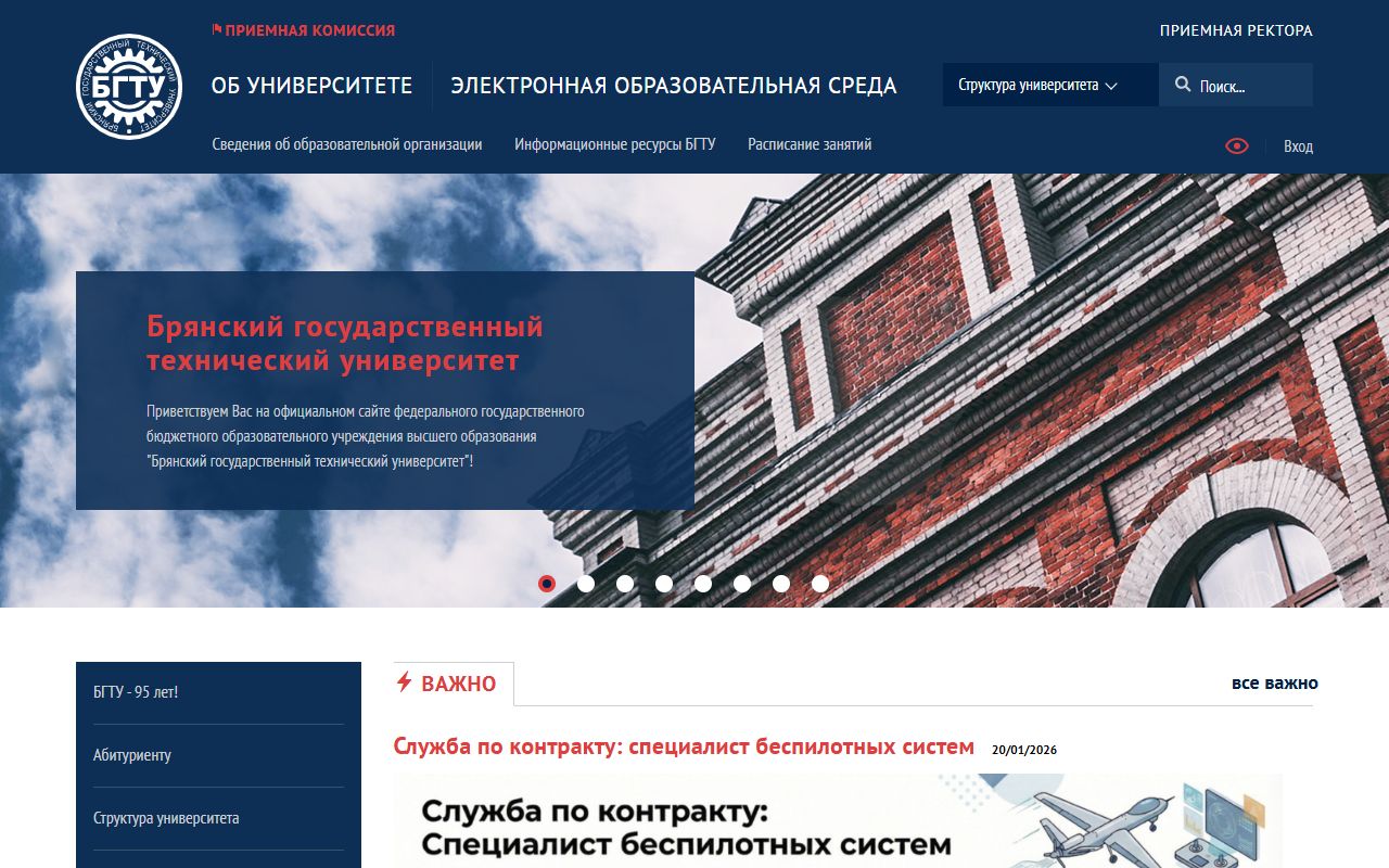 Брянский государственный технический университет — снимок сайта