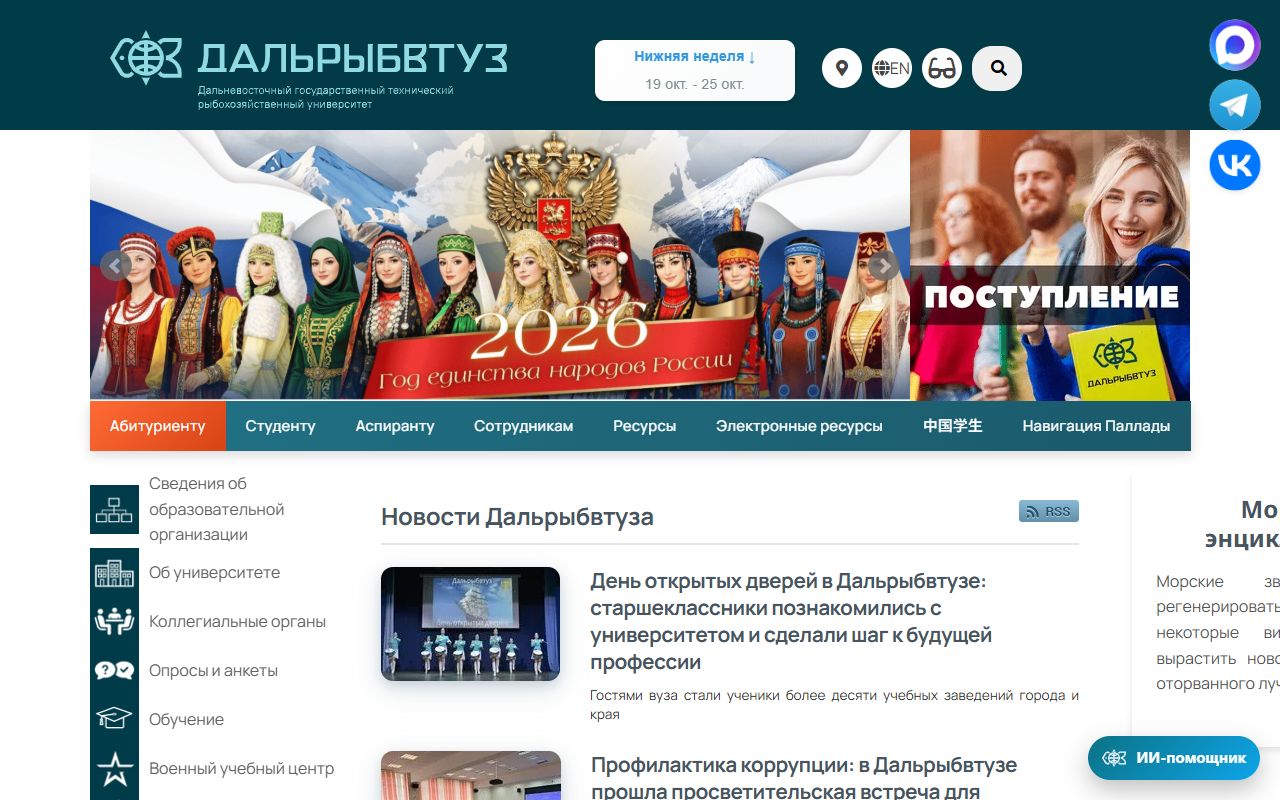 Дальневосточный государственный технический рыбохозяйственный университет — снимок сайта