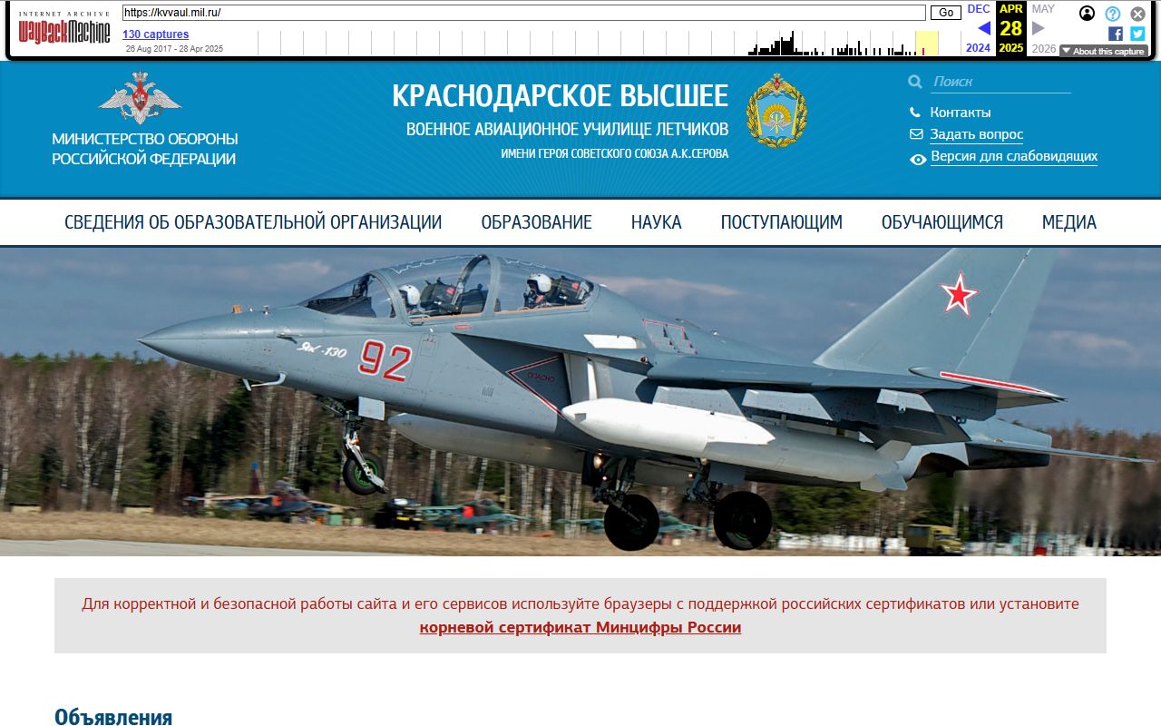 Краснодарское высшее военное авиационное училище лётчиков — снимок сайта