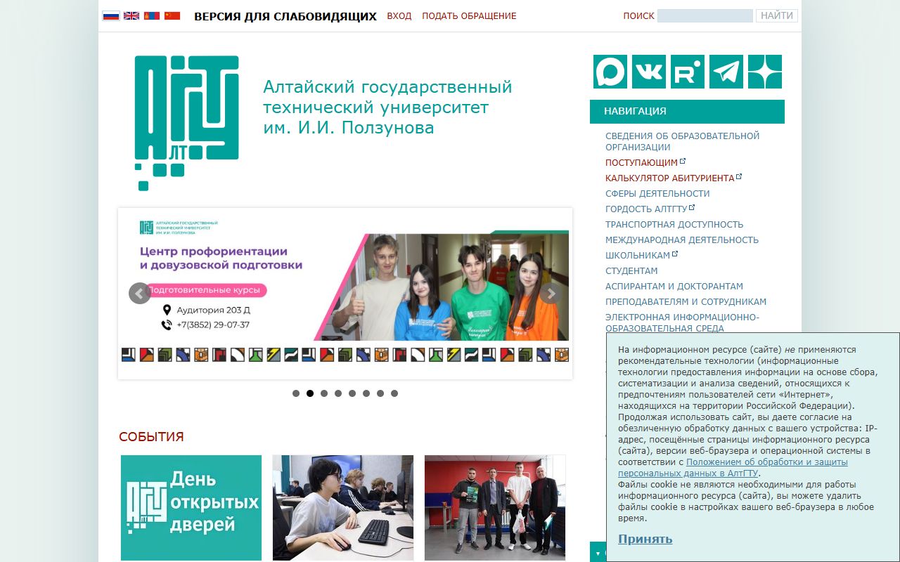 Алтайский государственный технический университет им. И.И. Ползунова — снимок сайта