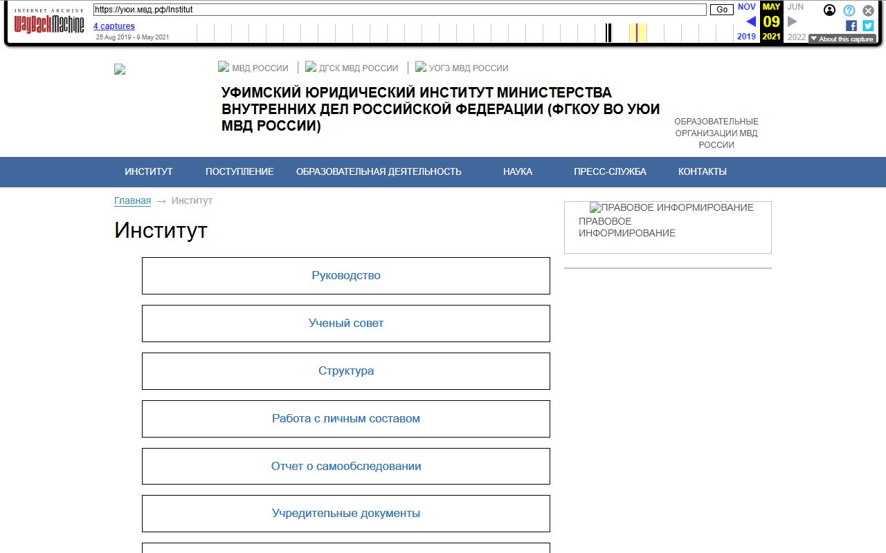 Уфимский юридический институт МВД России — снимок сайта