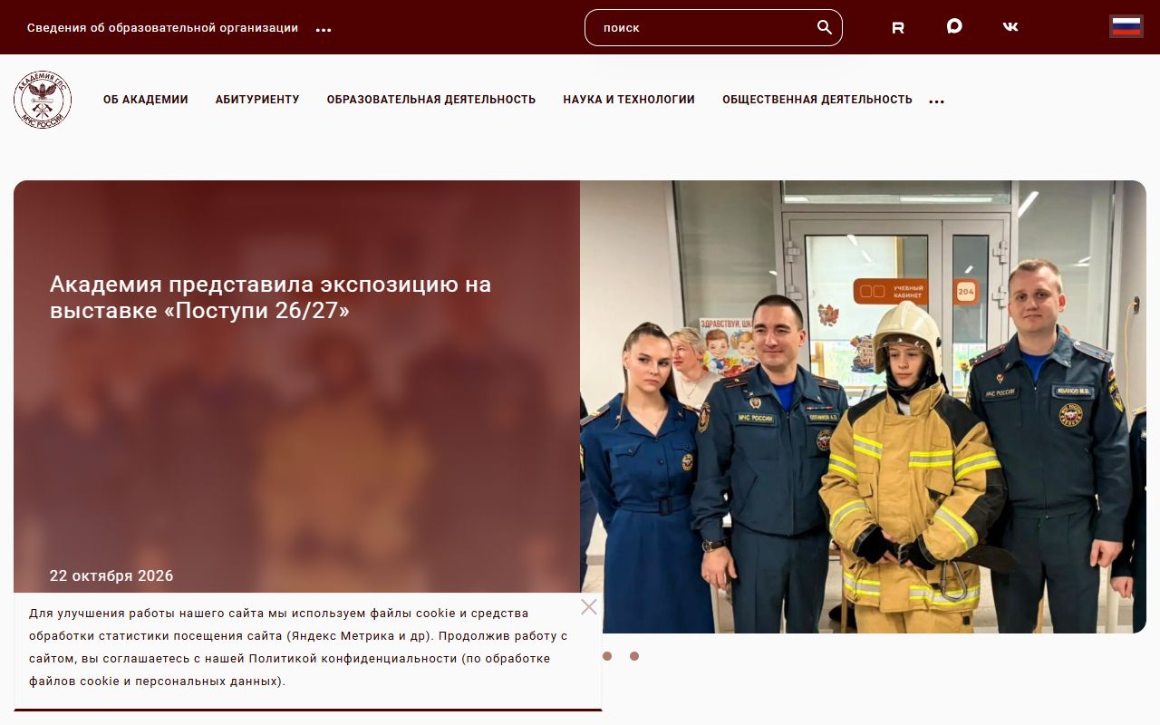 Академия ГПС МЧС России — снимок сайта
