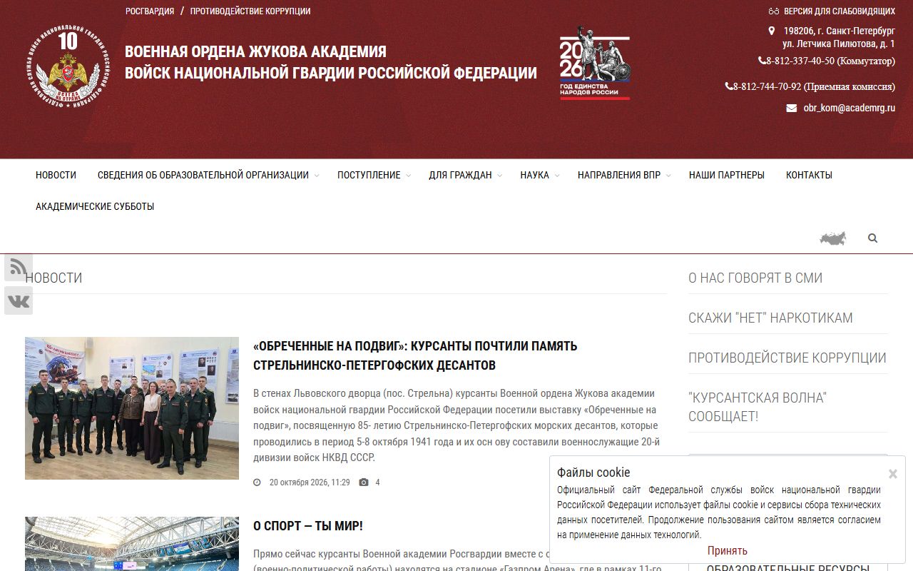 Военная академия Росгвардии — снимок сайта