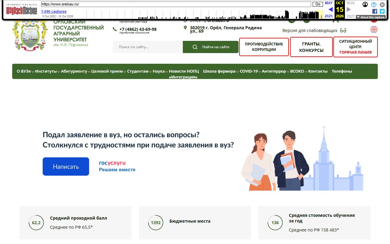 Орловский государственный аграрный университет имени Н.В. Парахина — снимок сайта