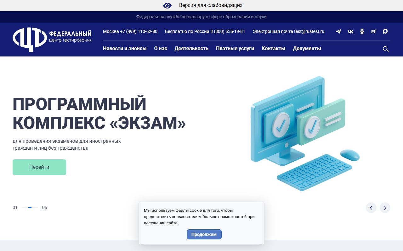 Федеральный центр тестирования — снимок сайта