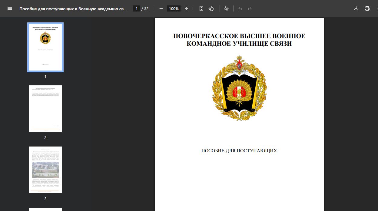 Новочеркасское высшее военное командное училище связи — снимок сайта