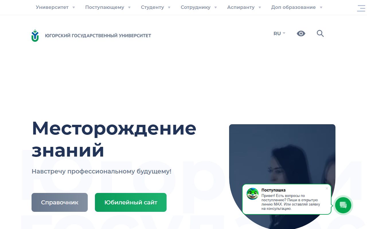 Югорский государственный университет — снимок сайта