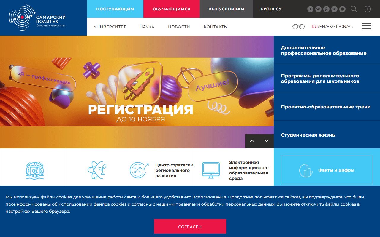 Самарский государственный технический университет — снимок сайта