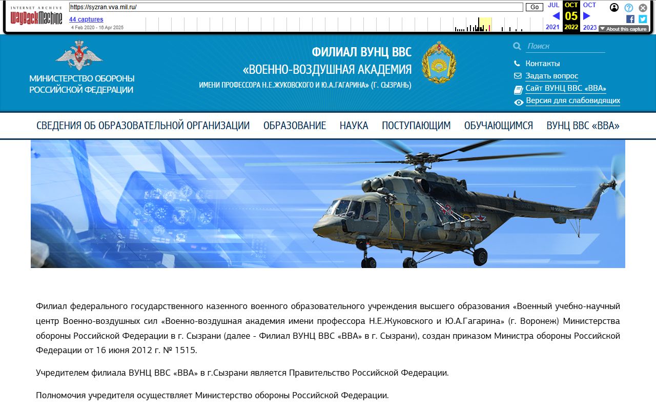 Сызранское высшее военное авиационное училище лётчиков — снимок сайта