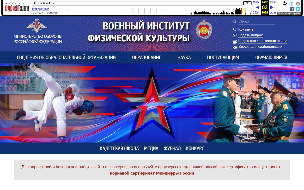 Военный институт физической культуры — снимок сайта
