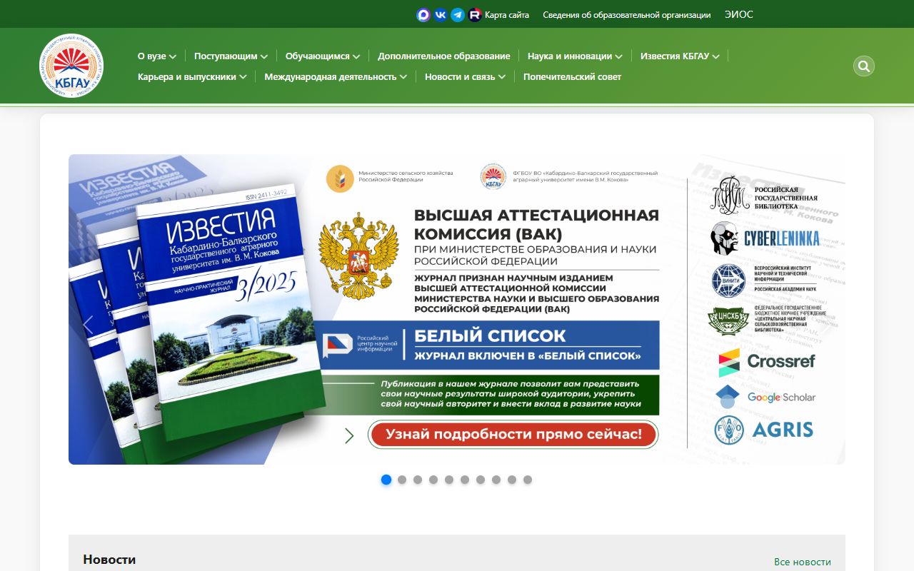 Кабардино-Балкарский государственный аграрный университет имени В.М.Кокова — снимок сайта