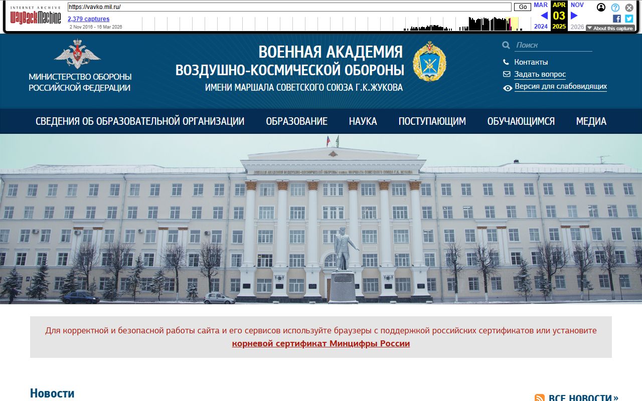 Военная академия воздушно-космической обороны — снимок сайта