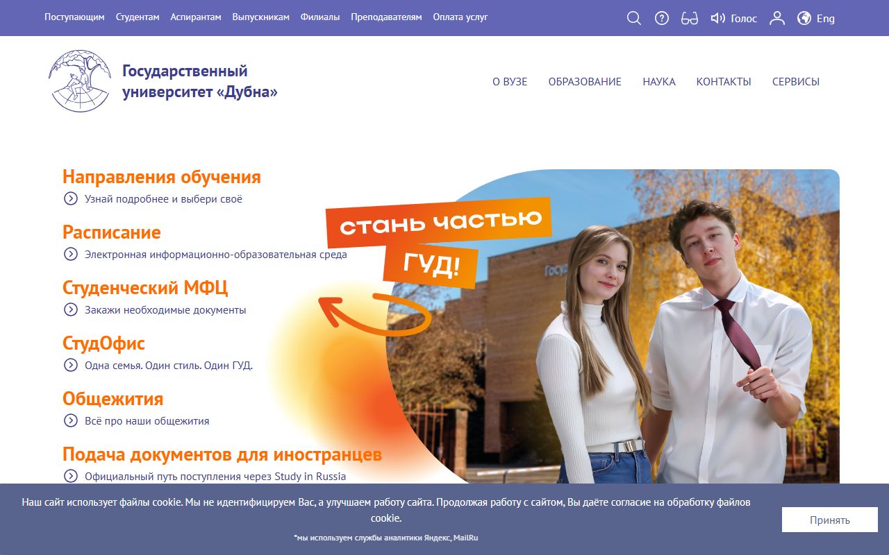 Университет "Дубна — снимок сайта