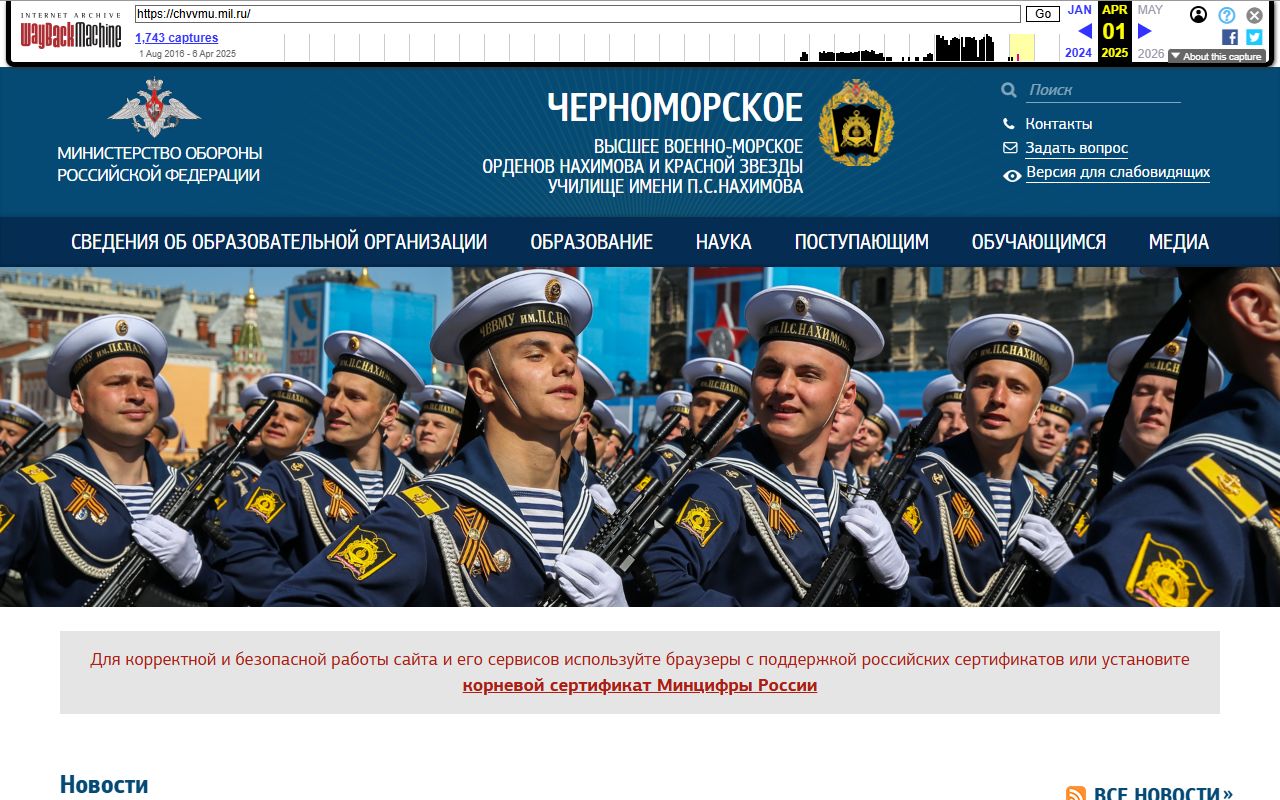 Черноморское высшее военно-морское училище — снимок сайта