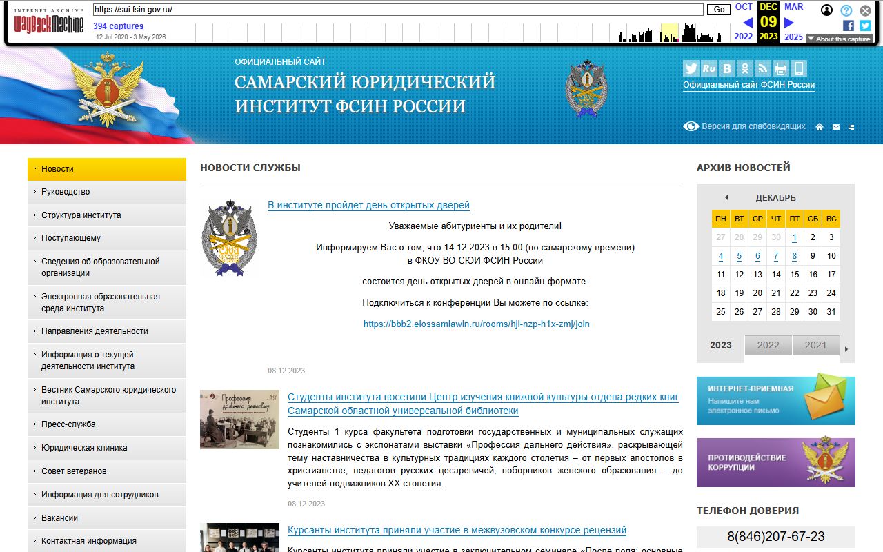 ФКОУ ВО СЮИ ФСИН России — снимок сайта