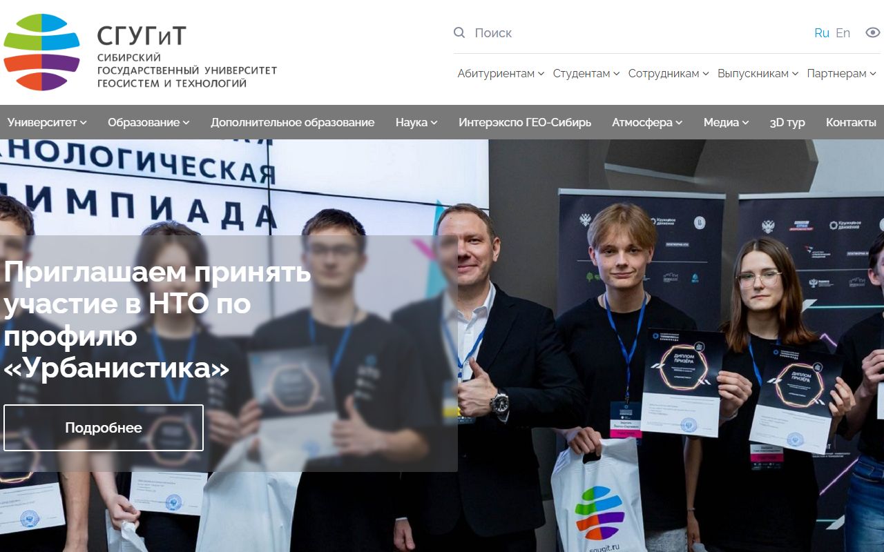 Сибирский государственный университет геосистем и технологий — снимок сайта