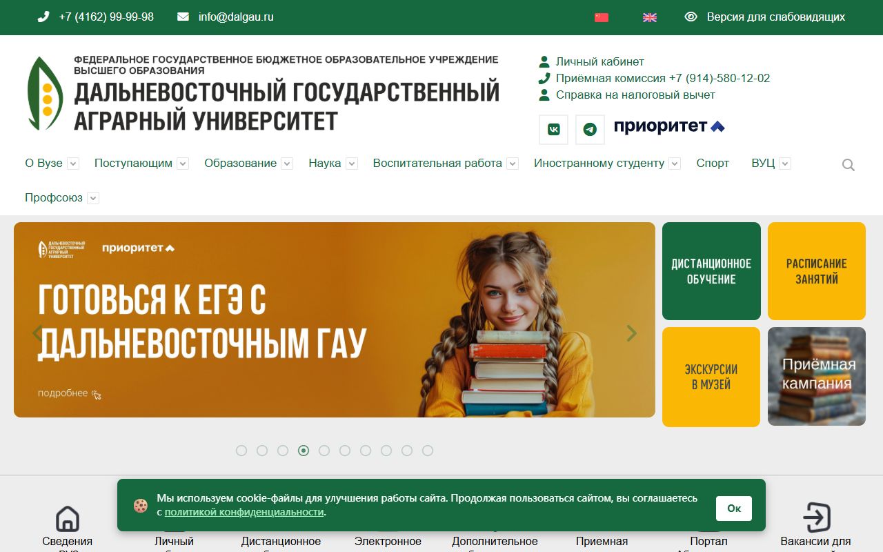 Дальневосточный государственный аграрный университет — снимок сайта