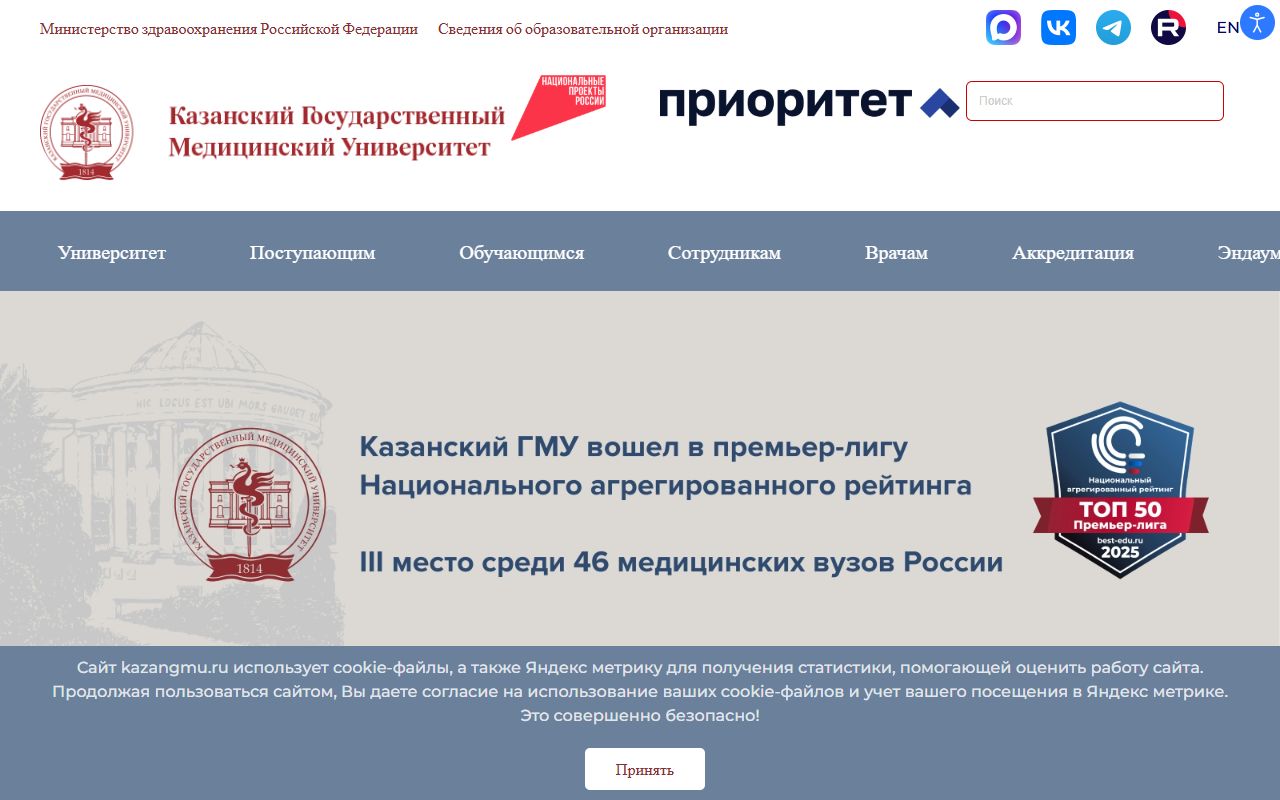 Казанский государственный медицинский университет — снимок сайта