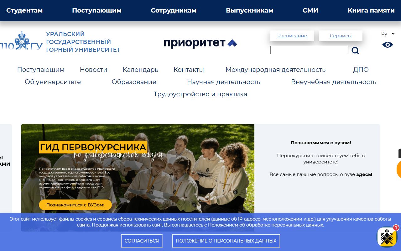 Уральский государственный горный университет — снимок сайта
