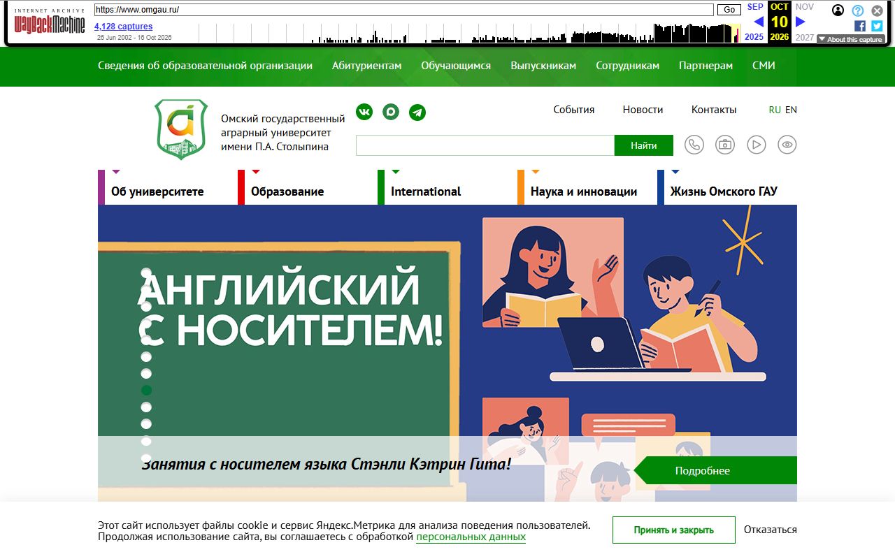 Омский государственный аграрный университет имени П.А.Столыпина — снимок сайта