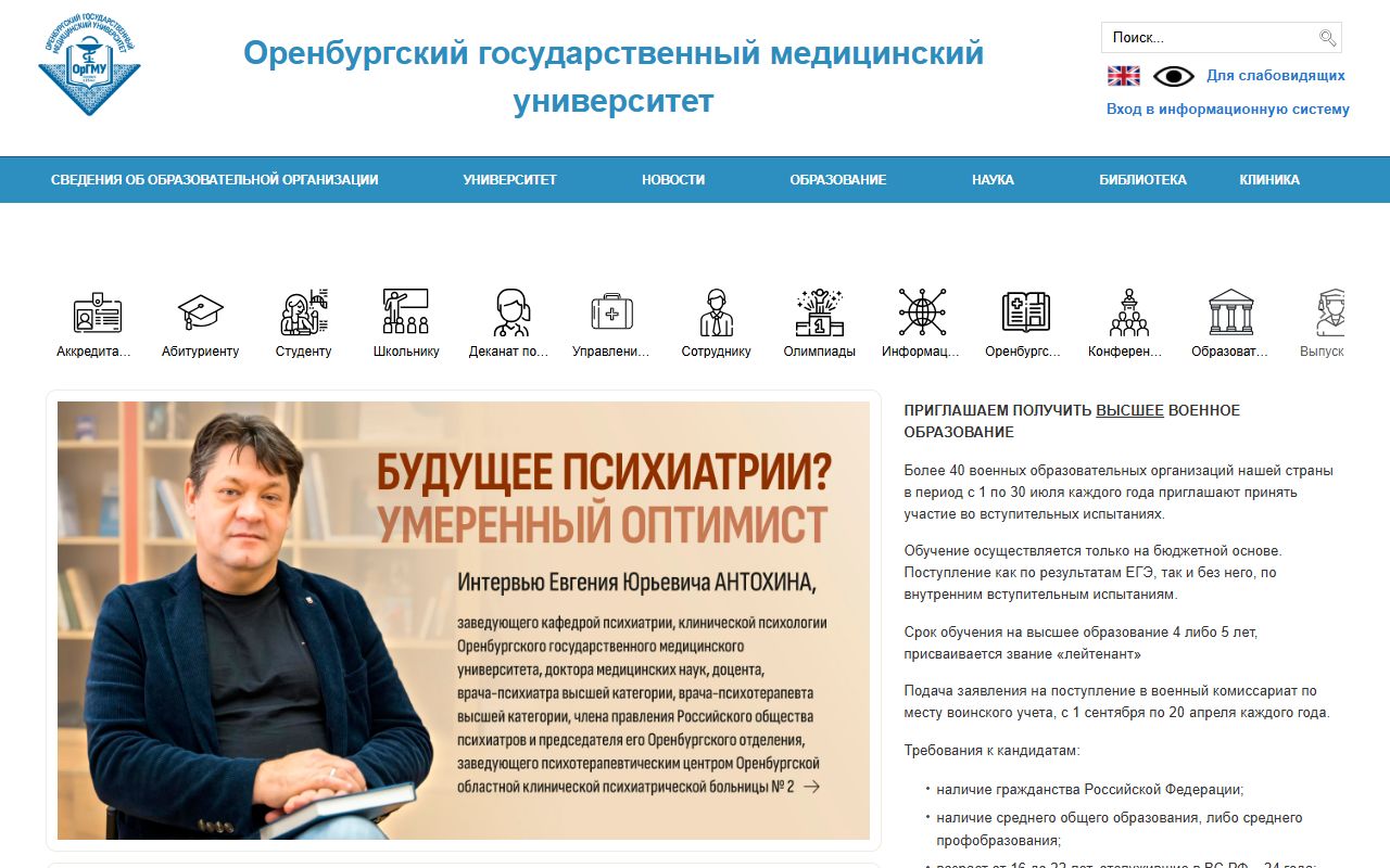 Оренбургский государственный медицинский университет — снимок сайта