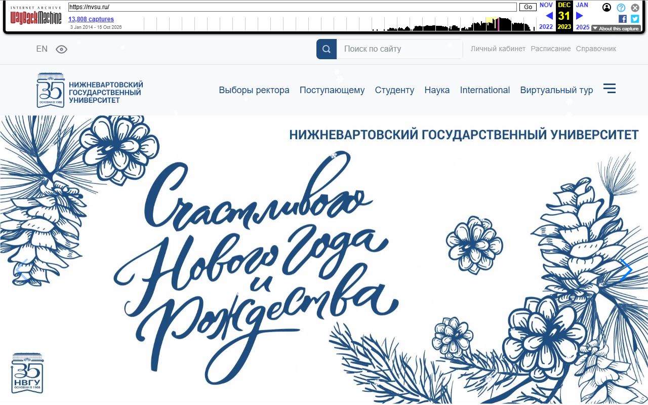 Нижневартовский государственный университет — снимок сайта