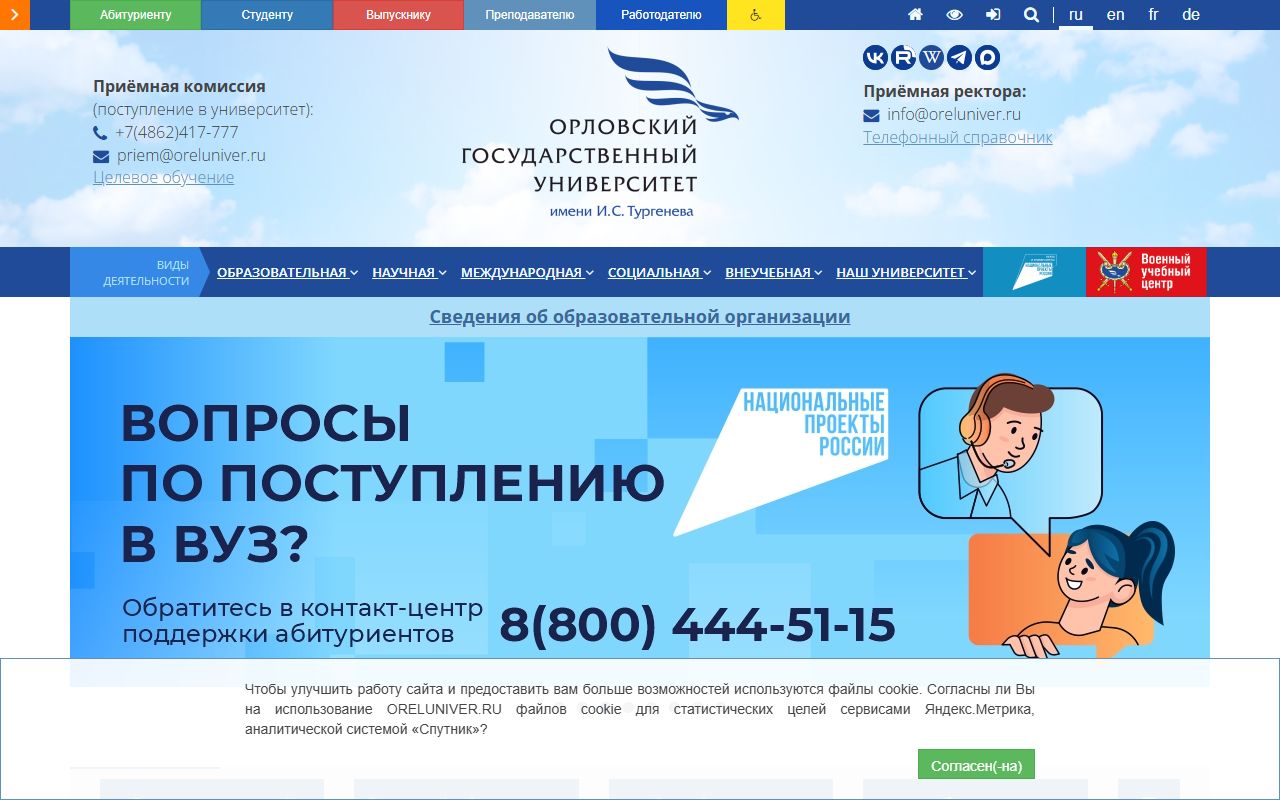 Орловский государственный университет имени И.С. Тургенева — снимок сайта