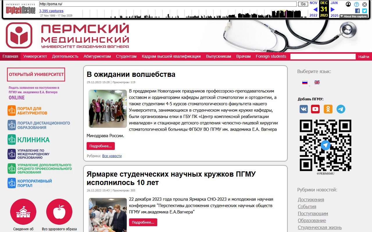 Пермский государственный медицинский университет имени академика Е.А. Вагнера — снимок сайта