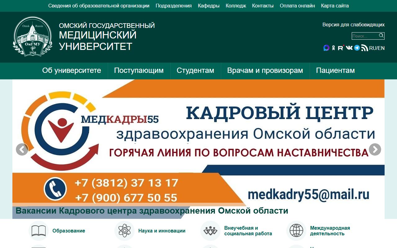 Омский государственный медицинский университет — снимок сайта