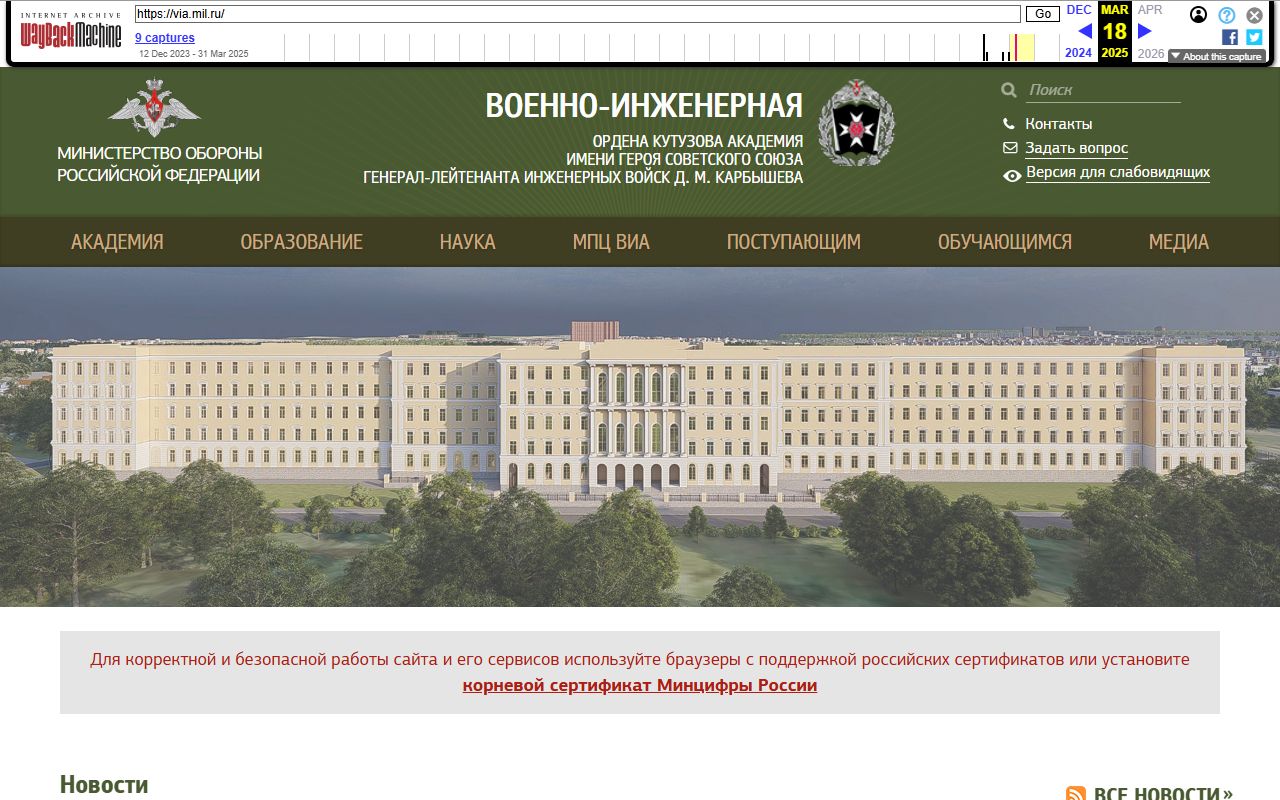 Военно-инженерная академия — снимок сайта