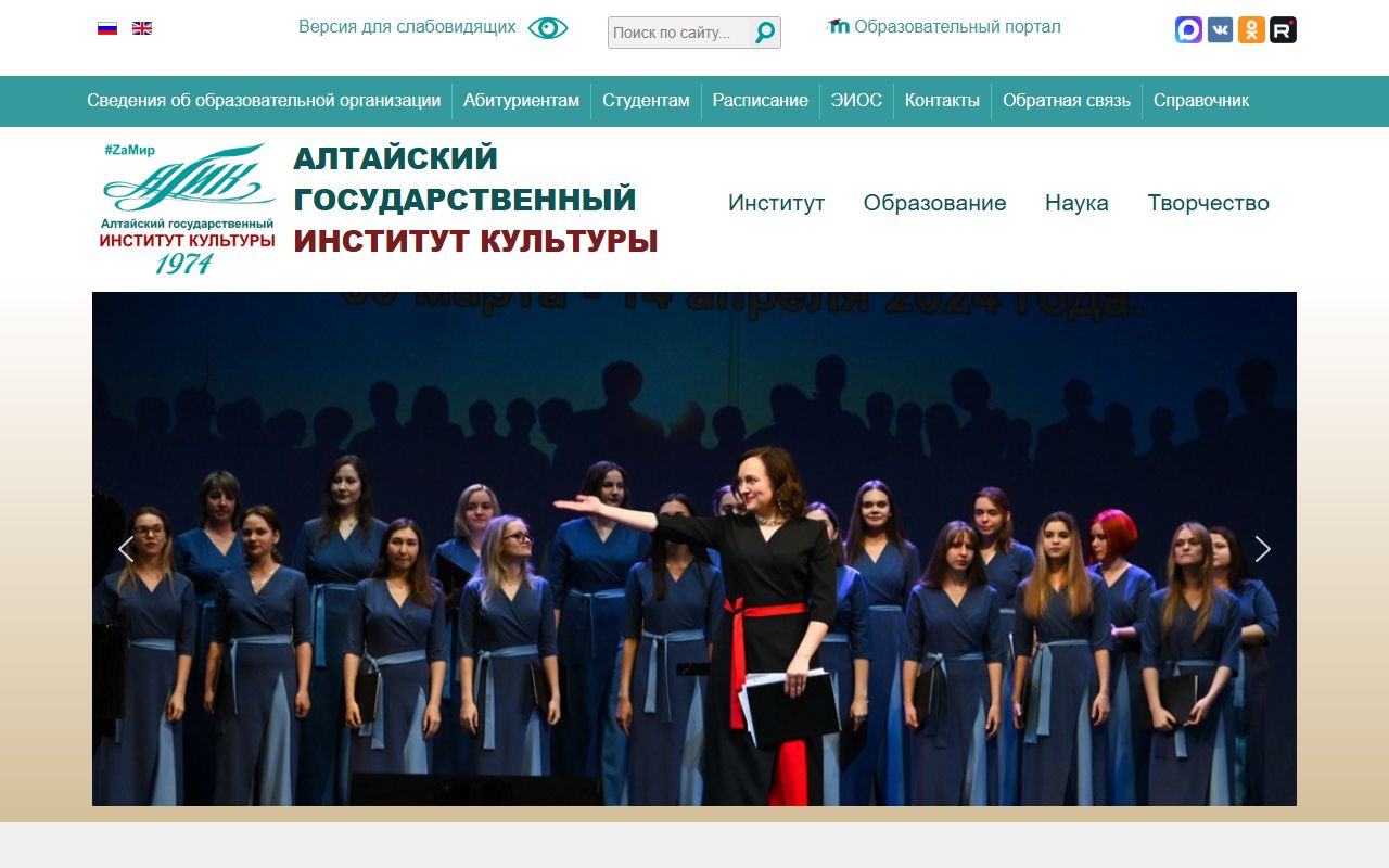 Алтайский государственный институт культуры — снимок сайта