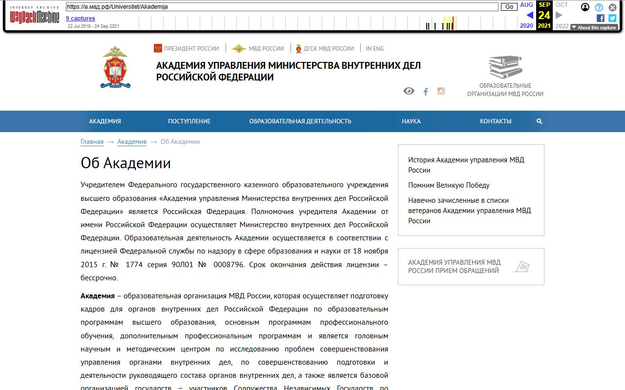 Академия управления МВД России — снимок сайта