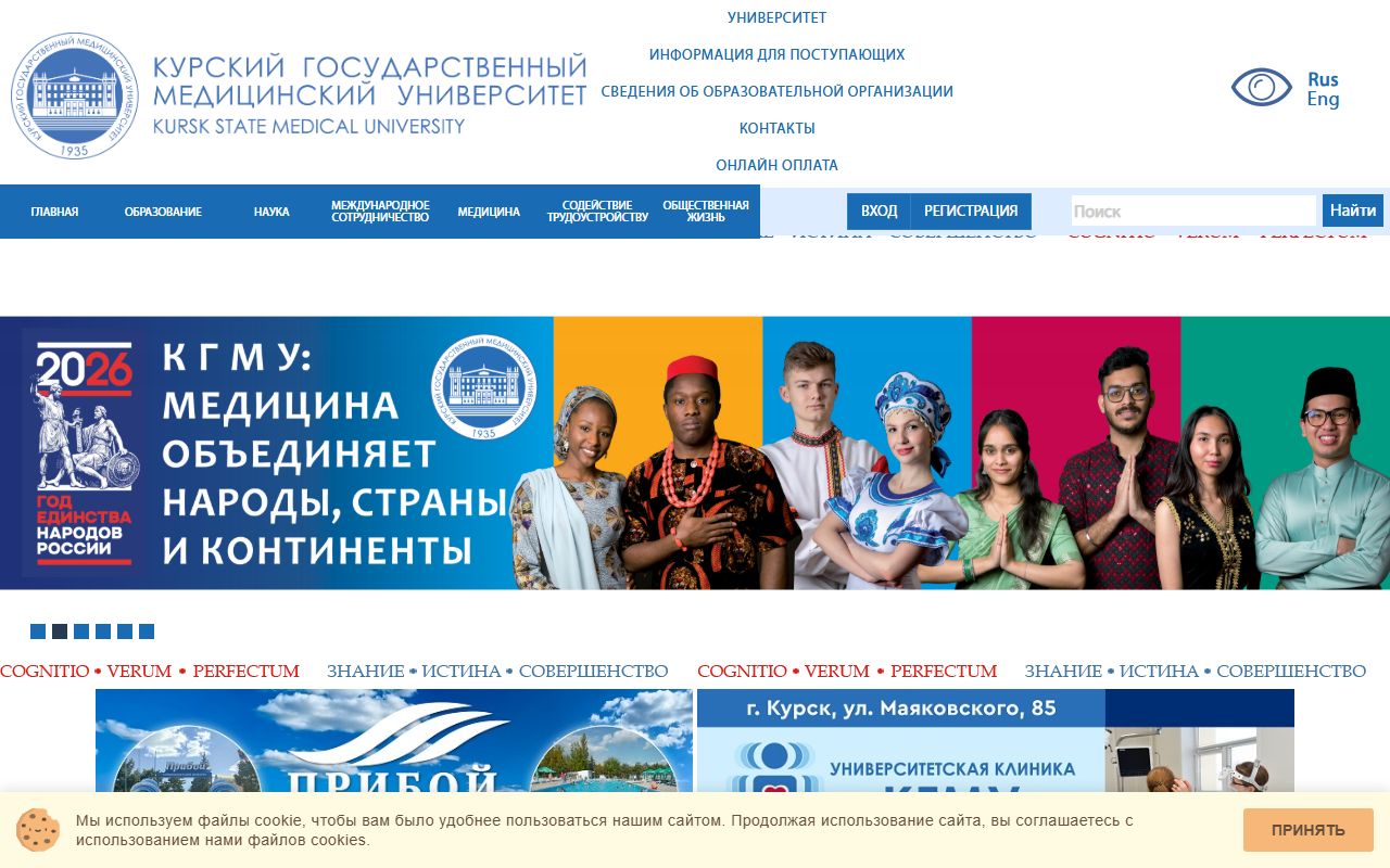 Курский государственный медицинский университет — снимок сайта