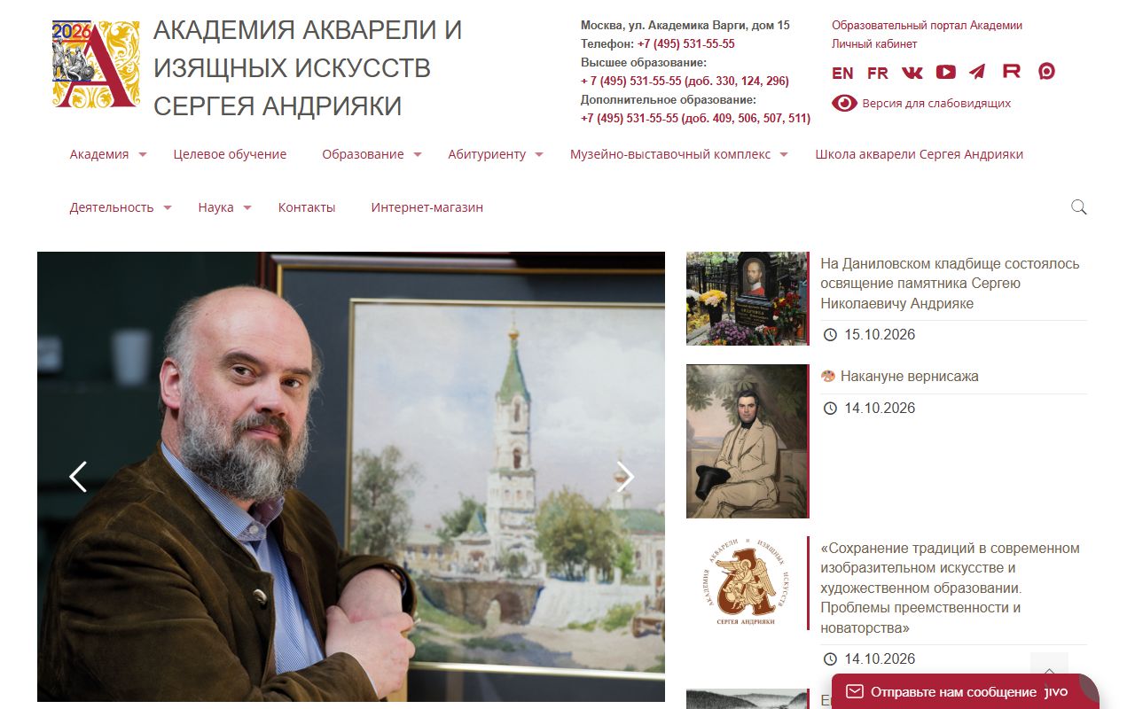 Академия акварели и изящных искусств Сергея Андрияки — снимок сайта