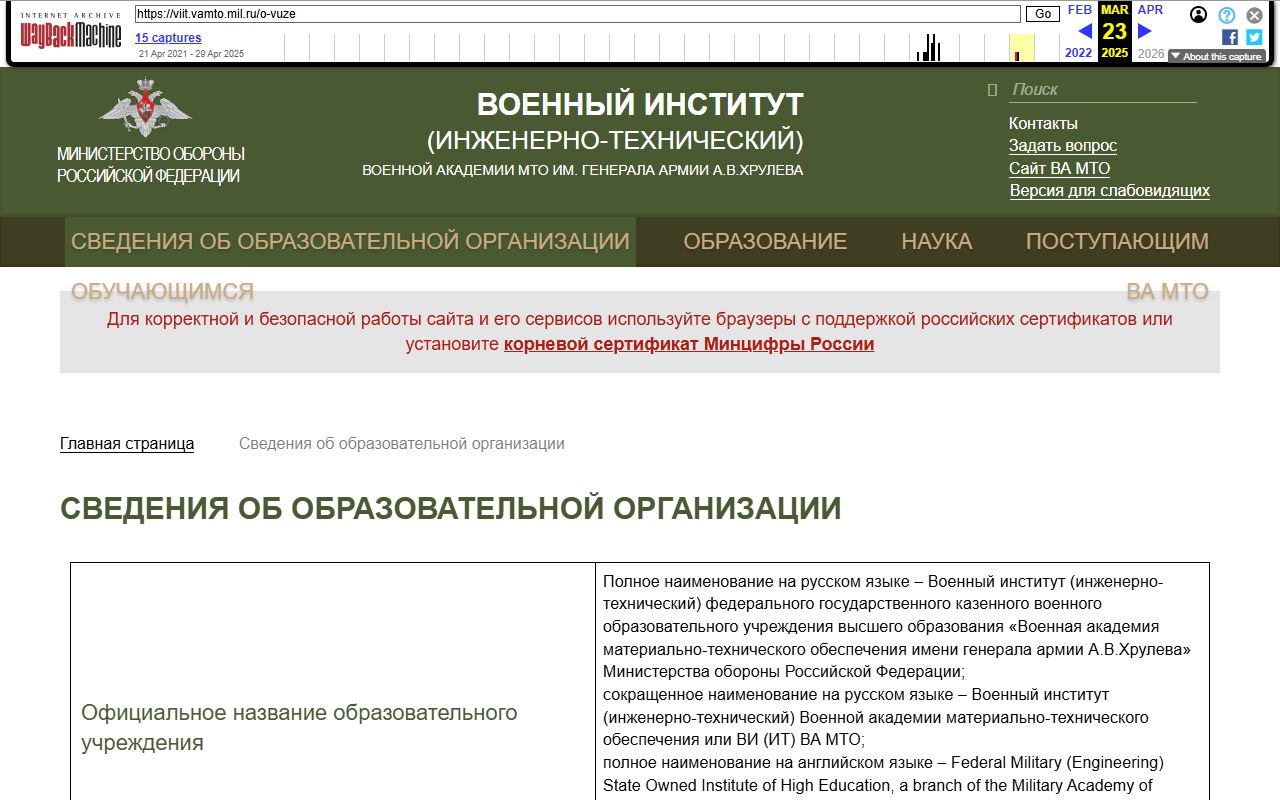 Военный инженерно-технический университет — снимок сайта