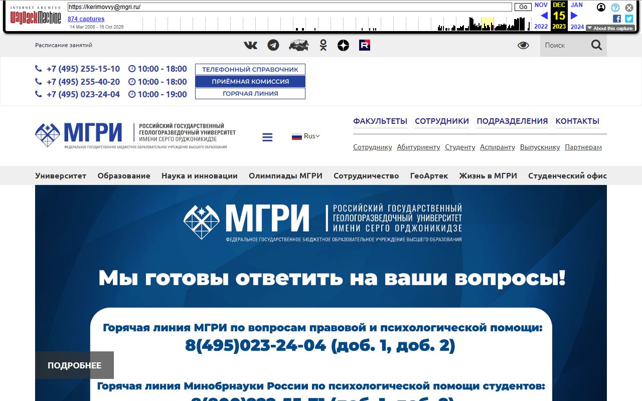 Российский государственный геологоразведочный университет имени Серго Орджоникидзе — снимок сайта