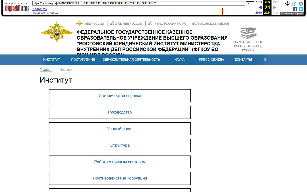 ФГКОУ ВО РЮИ МВД России — снимок сайта