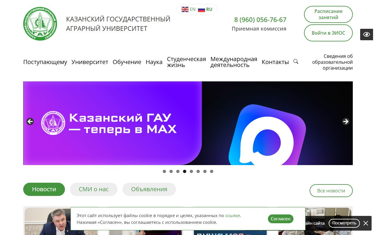 Казанский государственный аграрный университет — снимок сайта