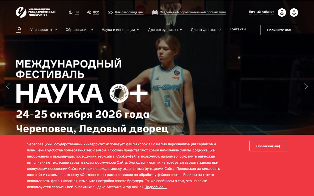 Череповецкий государственный университет — снимок сайта