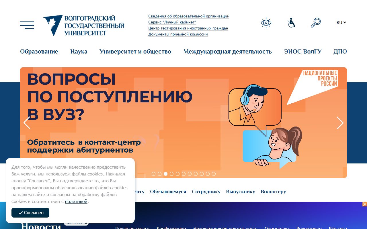 Волгоградский государственный университет — снимок сайта