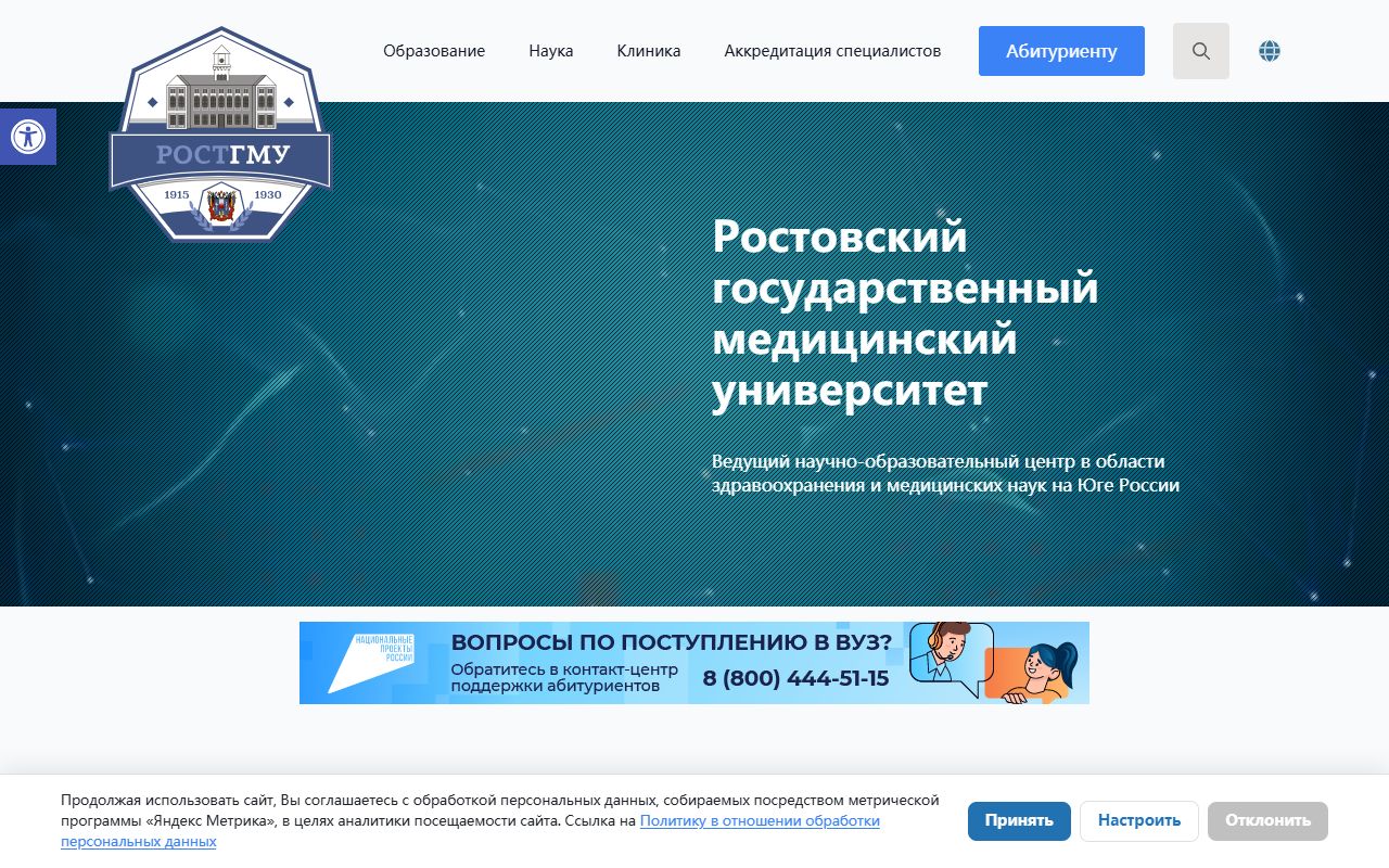 Ростовский государственный медицинский университет — снимок сайта