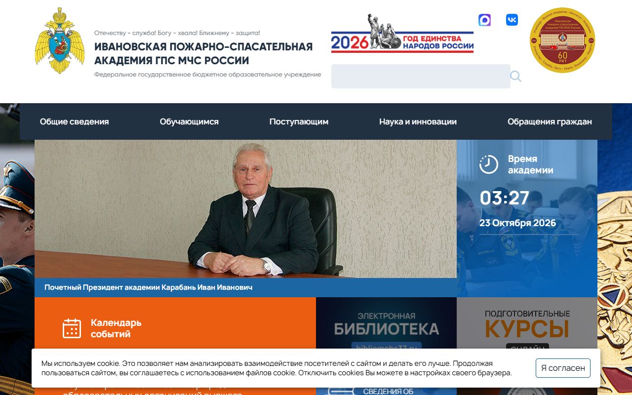 Ивановская пожарно-спасательная академия — снимок сайта