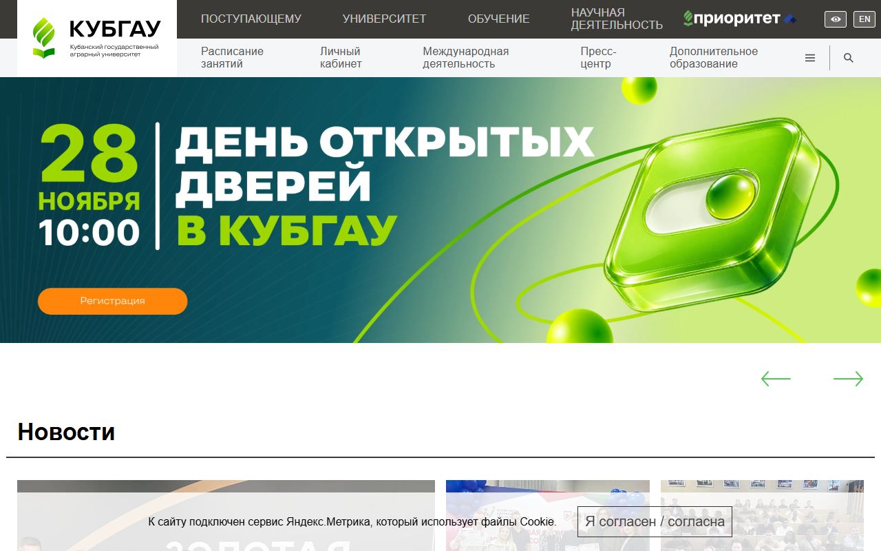 Кубанский государственный аграрный университет имени И.Т. Трубилина — снимок сайта