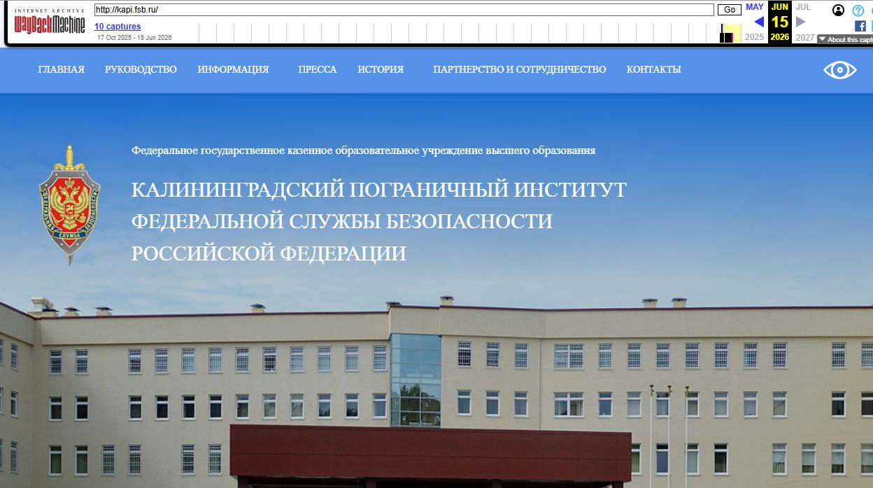 Калининградский пограничный институт ФСБ России — снимок сайта