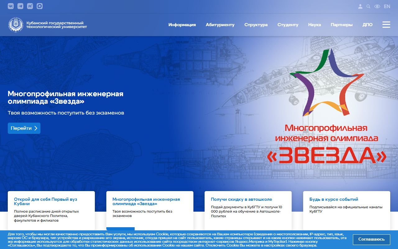 Кубанский государственный технологический университет — снимок сайта