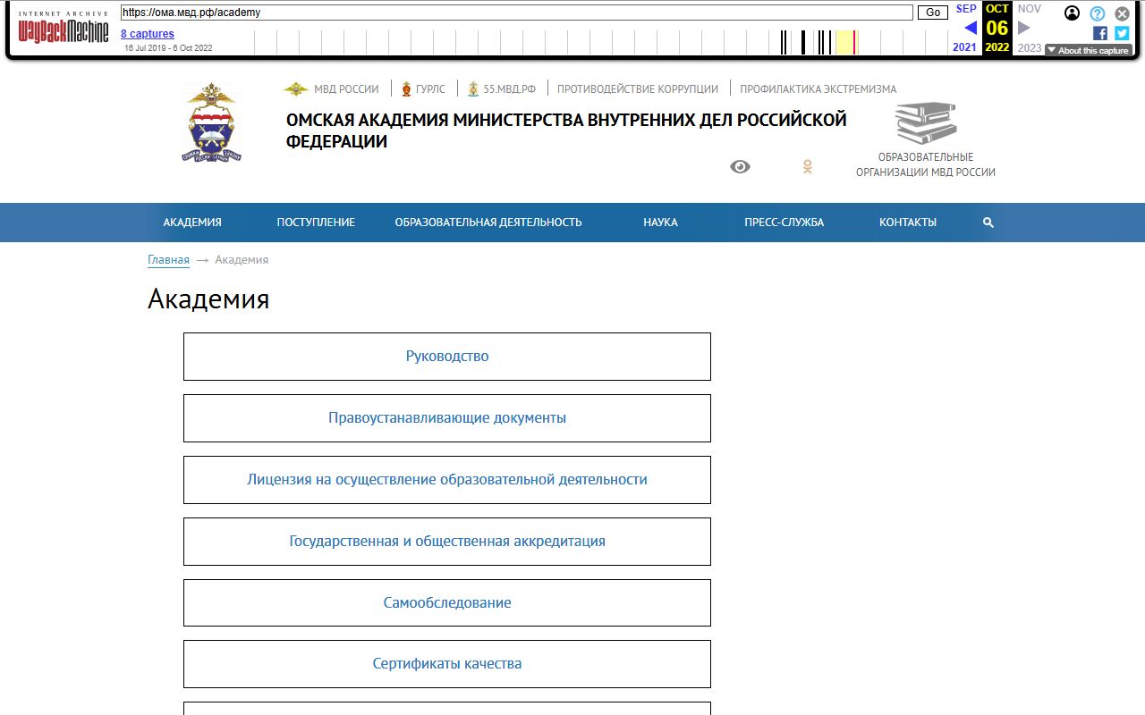 ОМСКАЯ АКАДЕМИЯ МИНИСТЕРСТВА ВНУТРЕННИХ ДЕЛ РОССИЙСКОЙ ФЕДЕРАЦИИ — снимок сайта