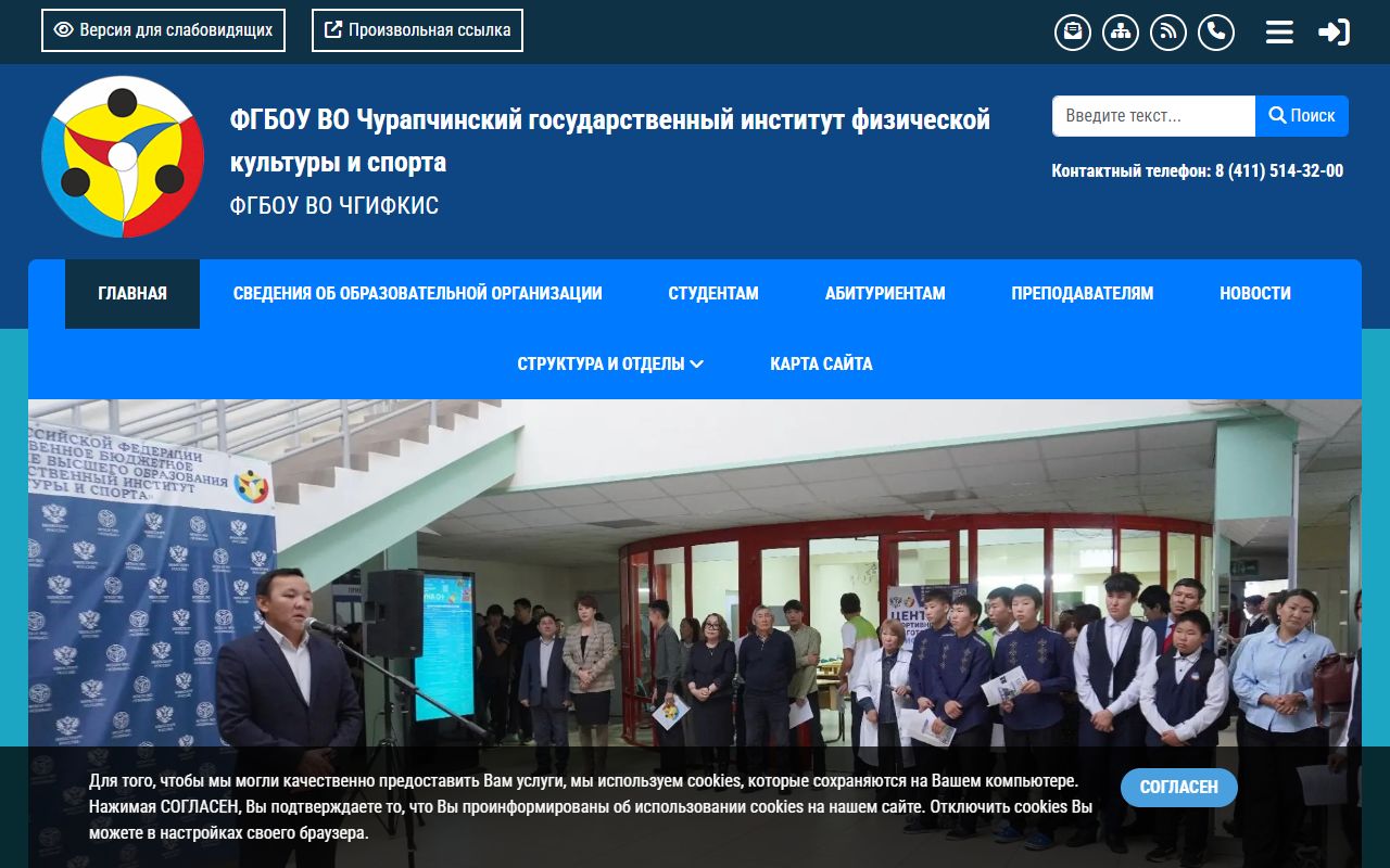 Чурапчинский государственный институт физической культуры и спорта — снимок сайта
